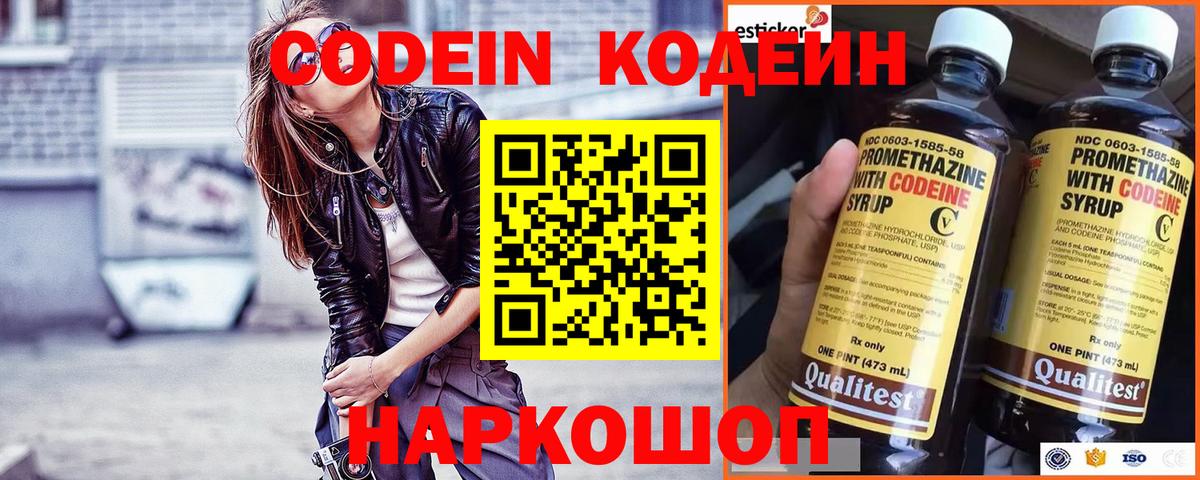 Codein Purple Drank  Кодеиновый сироп Lean Purple Drank  Вход с VPN  Улан-Удэ 