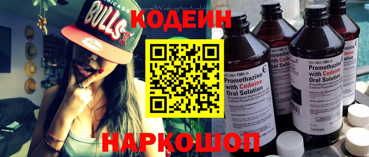 Кодеиновый сироп Lean Purple Drank Улан-Удэ