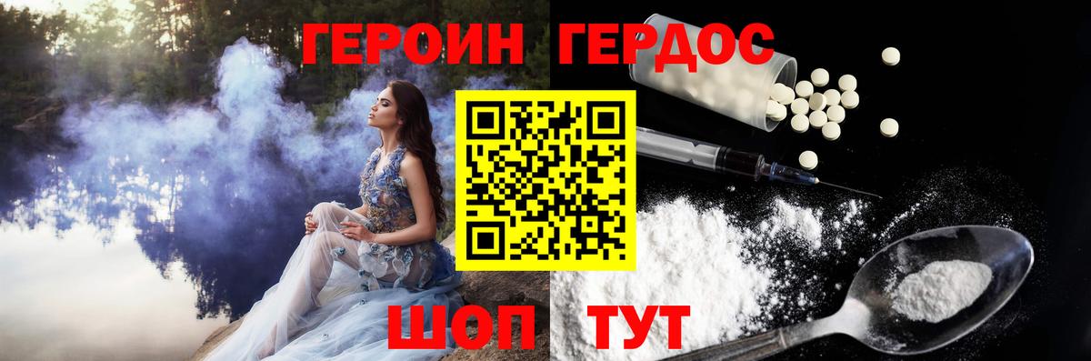 ГЕРОИН белый Улан-Удэ