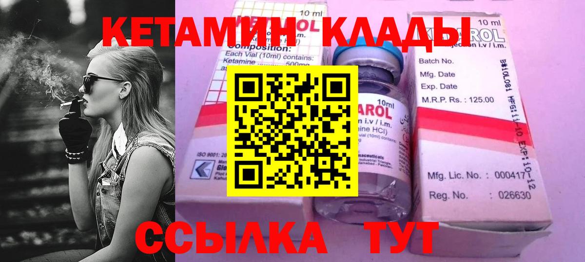 Улан-Удэ  Кетамин ketamine  нарко площадка как зайти  Вход с VPN 