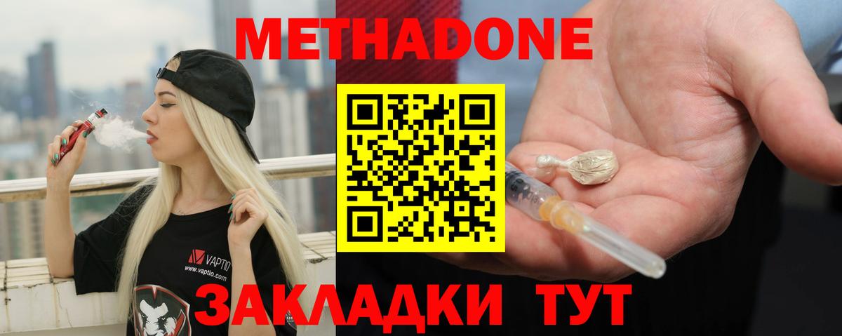Улан-Удэ  Метадон VHQ  Вход с VPN 