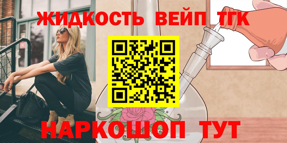 ТГК жижа Улан-Удэ