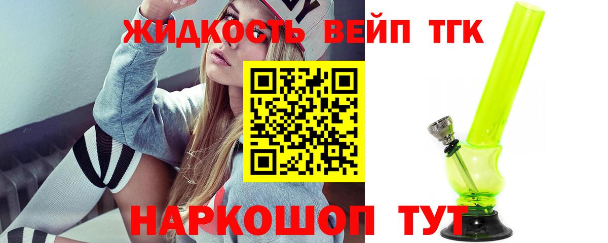 Дистиллят ТГК жижа  Вход с VPN  Улан-Удэ  ТГК концентрат 